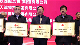 荣获钢铁行业改革开放40周年功勋企业
