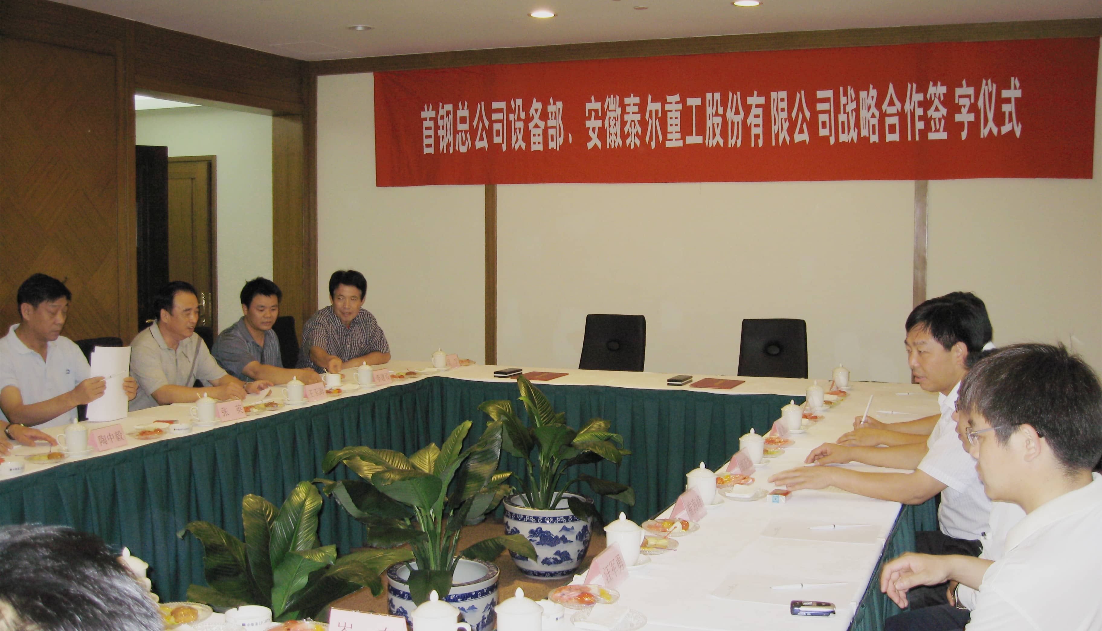 与首钢总公司签订战略合作协议